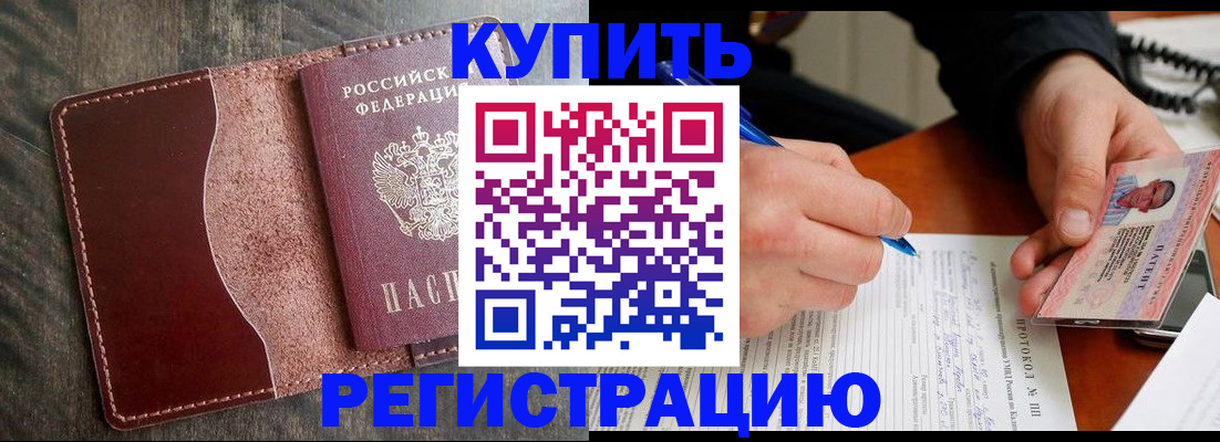 прописка штамп в Нефтеюганске